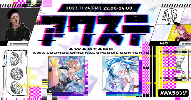 リアルとバーチャルを行き来するアーティスト「棗いつき」＆「Sennzai」の2組が出演決定！音楽番組スタイルの生配信番組「アワステ」第13回開催！