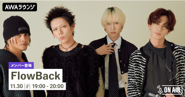 ニューアルバム『Y』リリース記念!「FlowBack」が音声とチャットで参加するAWAラウンジを開催!