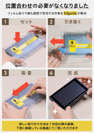 ニンテンドースイッチ用、貼り付け超簡単ガイド枠付きのガラスフィルム発売！マットタイプのさらさらアンチグレア、反射防止機能もついているSwitch用の画面保護フィルム。貼り付けサービス代わりにおすすめ