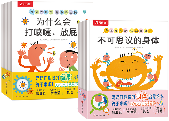 『からだのふしぎしりたいな』シリーズ中国語版が2023年度中国「桂冠児童書百選」に入選！　初刷120万部、発売2週間で実売42万部の快挙