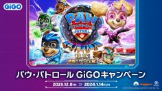 「パウ・パトロール™」コラボレーション企画 開催のお知らせ