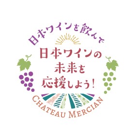 「シャトー・メルシャン」などの売り上げの一部を原料用ブドウ産地4県5機関に贈呈