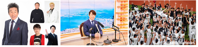 豪華ゲスト共演!! 「BSよしもと」 & 「BSJapanext」 & 「ＢＳ松竹東急」 プレゼンツ「吉本新喜劇と西川貴教＆オリックス・バファローズ」