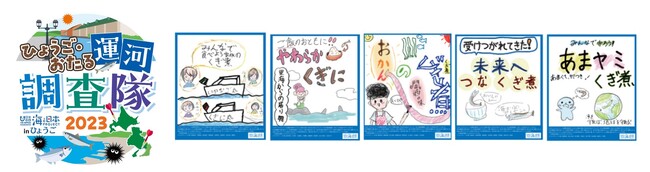 「ひょうご・おたる運河調査隊！2023」×兵庫津 樽屋五兵衛「生炊き いかなごのくぎ煮」コラボパッケージ発売！小学生が学びの成果をデザインに！