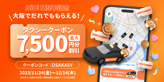 タクシーアプリ「DiDi」サービス開始5周年を記念して、大阪でキャンペーンを開催