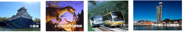 「探検・北九州！１-ＤＡＹパス」発売　北九州で「プラスワン観光」を楽しもう！