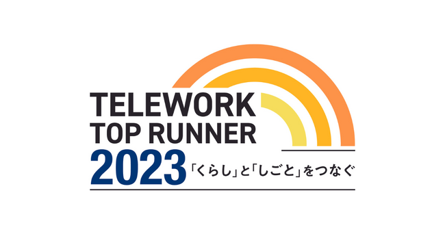 キャスター、総務省主催「テレワークトップランナー2023」に選出
