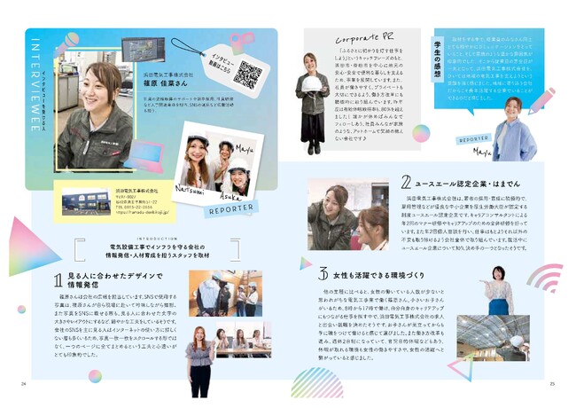 しまね JOB Girl 2023　学生が企業の魅力を取材した動画配信・情報誌配布を開始します！