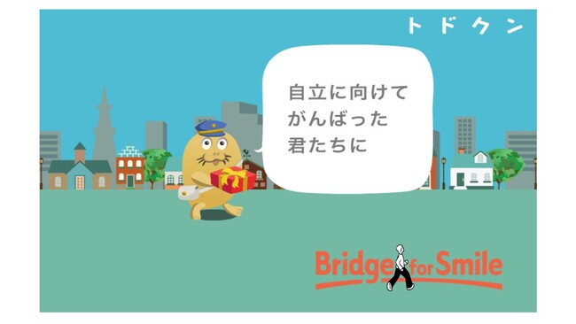 アナタから児童養護施設を退所した子どもたちへ物品寄付を届けられる「トドクン」　自宅の不用品が、ケアリーバーたちの初めての一人暮らしに役立ちます！