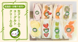 低糖質・低脂肪なのに、満足感は抜群!低カロリーの生クリームと季節の果物をたっぷりはさんだフルーツサンド専門店の商品が、ポイ活サイト「リラポ」に11月24日登場 低糖質・低脂肪なのに、満足感は抜群!低カロリーの生クリームと季節の果物をたっぷりはさんだフルーツサンド専門店の商品が、ポイ活サイト「リラポ」に11月24日登場