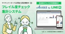 フレイル予防事業の新規特設サイトを公開　～デジタルヘルスの活用による自治体介護福祉事業の更なる支援を目的に～