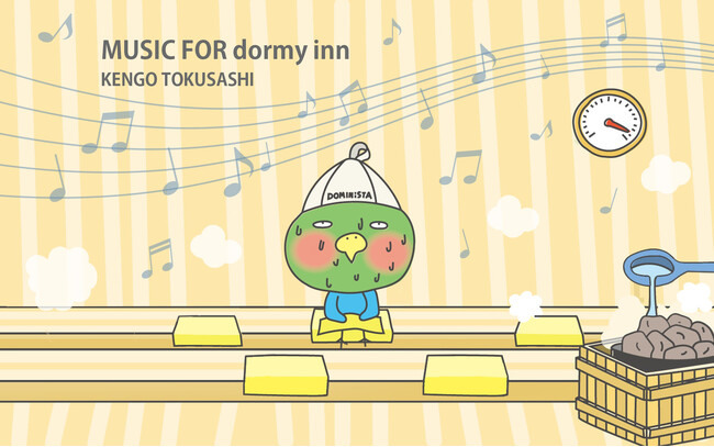 【ドーミーイン青森】とくさしけんご氏制作　大浴場専用BGM『MUSIC FOR dormy inn』