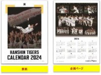 「阪神タイガース カレンダー 2024（壁掛けタイプ）」　11月25日（土）から発売開始！！