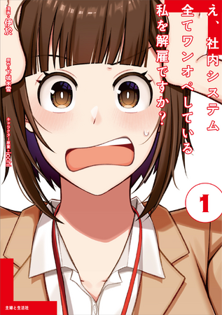 【1巻まるごと無料】ネット流行語100ノミネート記念！『ワンオペ解雇』コミックス1巻が期間限定・無料で読める！