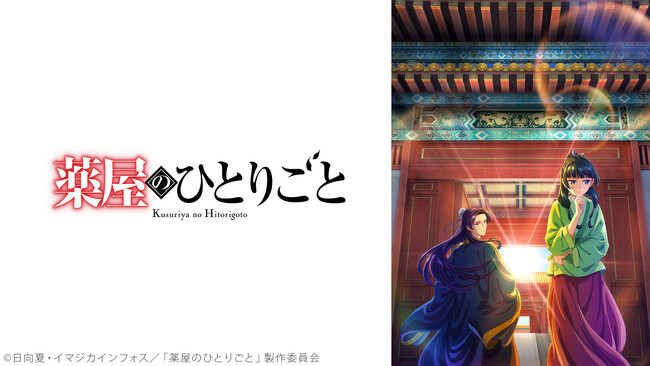 【ニコニコ無料アニメ一挙放送】「ウマ娘 プリティーダービー Season 3」「薬屋のひとりごと」など全5作品