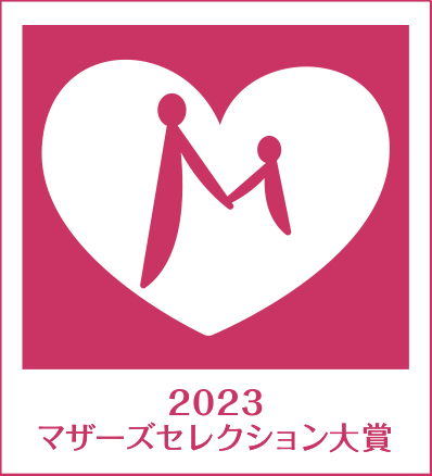 マザーズセレクション大賞2023受賞「ヨシケイのミールキット」が子育て世帯に選ばれました