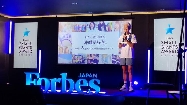 Forbes JAPAN主催「Forbes JAPAN SMALL GIANTS AWARD 2023-2024」にて沖縄から初のファイナリスト選出を経て、ベストタレントイノベーション賞を受賞