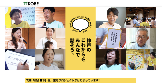 「TALKING CIRCLE KOBE2023」長田区で開催。オンライン開催の参加申込の締切迫る！