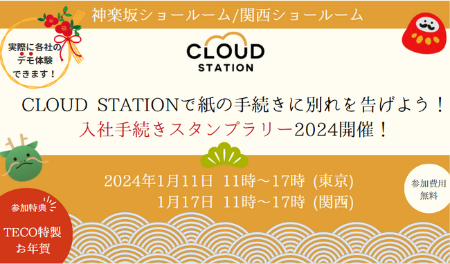 CLOUD STATIONで紙の手続きに別れを告げよう!