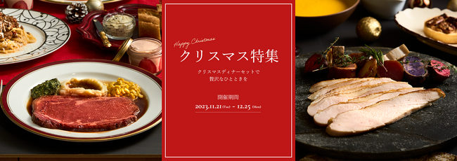 【WONDERTABLE MALL】”通販クリスマス特集”　おうちクリスマスを贅沢に演出する特別ディナーセット
