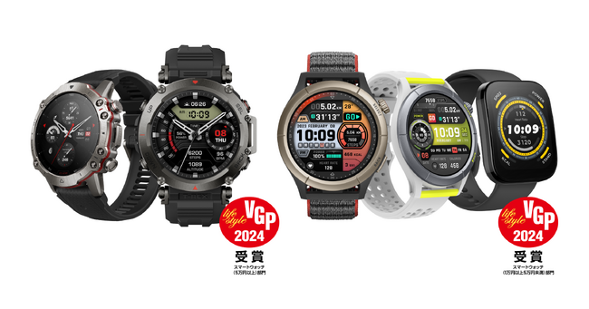 スマートウォッチブランドAmazfit「VGP 2024」で部門賞を受賞