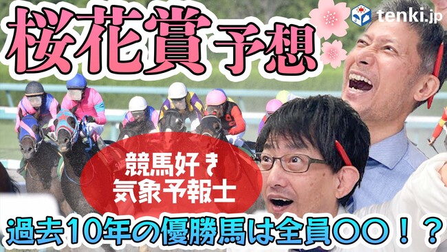 【ジャパンカップ2023】デイリー競馬うま屋ギガ盛り＆日本気象協会「tenki.jp」で三度目の正直動画！２４日に登場
