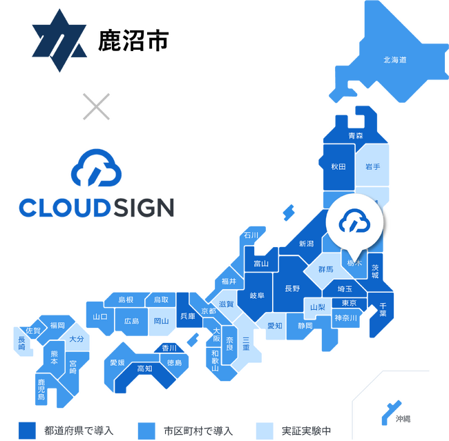 栃木県鹿沼市が、電子契約サービス導入で「クラウドサイン(R)︎」を利用開始