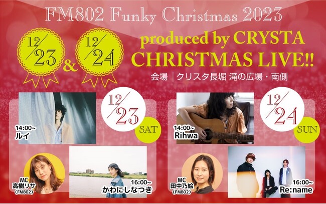 【FM802 Funky Christmas 2023】produced by CRYSTA CHRISTMAS LIVE!