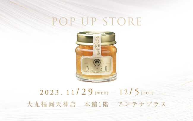 天然アナツバメの巣「BI-SU」、大丸福岡天神にてポップアップ開催。