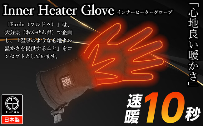 【過去最安値！20％OFF】Furdo 電熱インナーヒーターグローブがAmazonブラックフライデー特選タイムセール実施します！