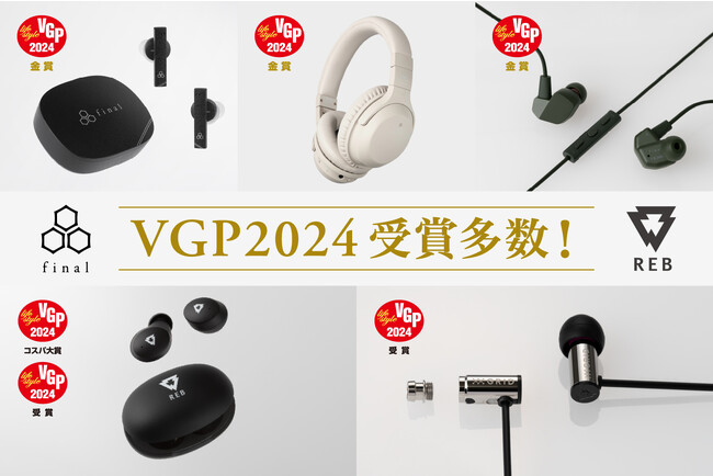 【VGP2024】REB新製品ワイヤレスイヤホン「GEAR01」が特別賞“コスパ大賞”受賞!