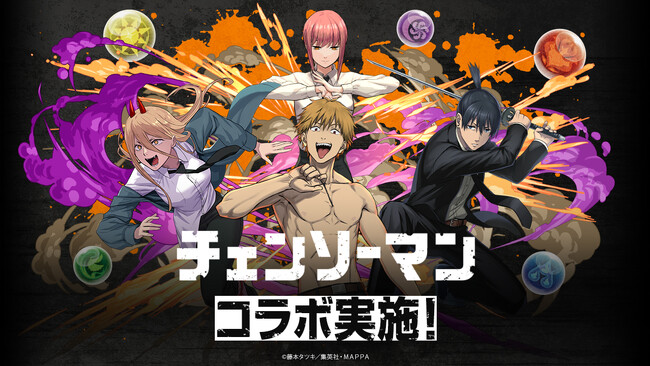【パズル＆ドラゴンズ】TVアニメ「チェンソーマン」との初コラボ実施！