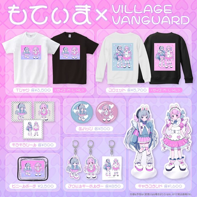 【もてぃま×ヴィレッジヴァンガード】～限定コラボグッズ発売決定！！～