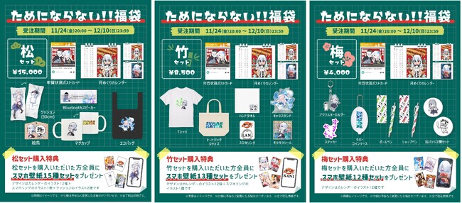 【ためにならない!!＜福袋＞】～ヴィレヴァンコラボ福袋発売決定！！～