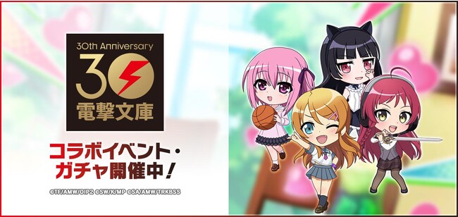 スマートフォン向けリズムゲーム「D4DJ Groovy Mix」グルミク ×「電撃文庫」コラボイベント＆ガチャ「Lightning Beat!!-前編-」開催！