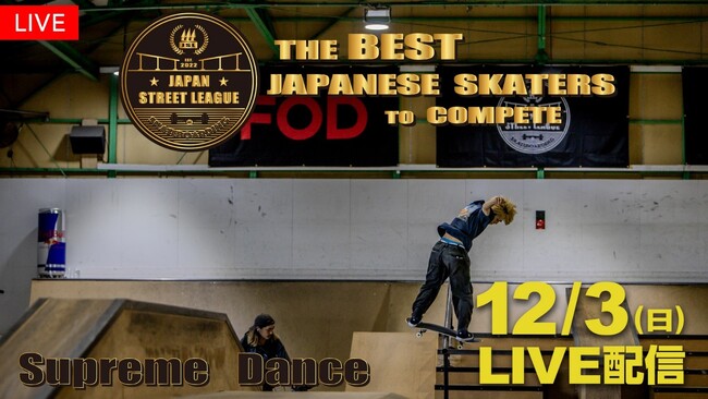 【フジテレビ】日本のトップスケーターたちが一堂に集結！真の王者を決めるスケートボード大会『スケートボード JAPAN STREET LEAGUE2023 年間王者決定戦』