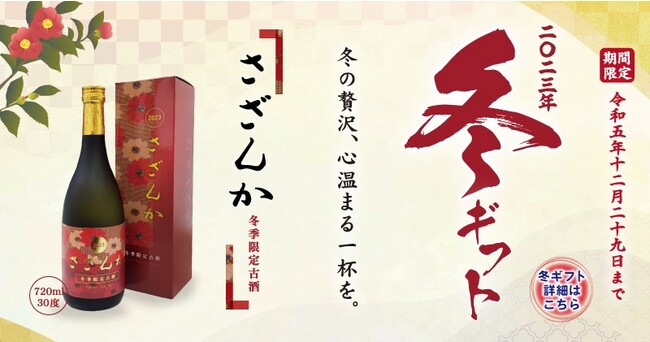 【沖縄からの特別な冬ギフト】忠孝酒造オンラインショップで冬のお歳暮スタート。特別な限定品や古酒、南国からとっておきの贈り物を。