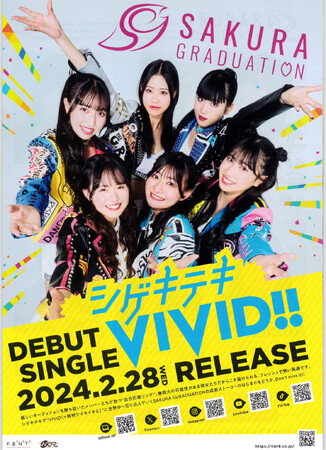 SAKURA GRADUATION『クラグラ』 デビュー記念まつり開催決定!!
