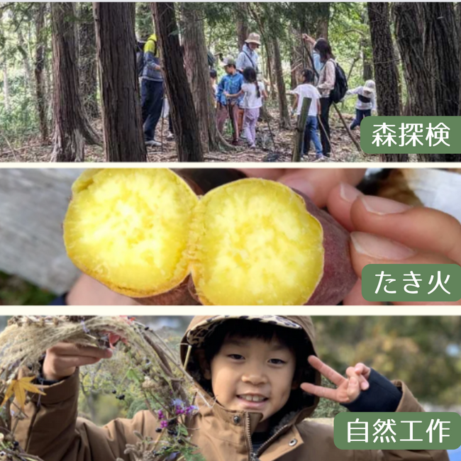 冬の里山で、森探検・たき火 ・自然工作をしよう！