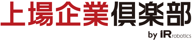 「IPO社長同窓会」開催のお知らせ【上場企業倶楽部】