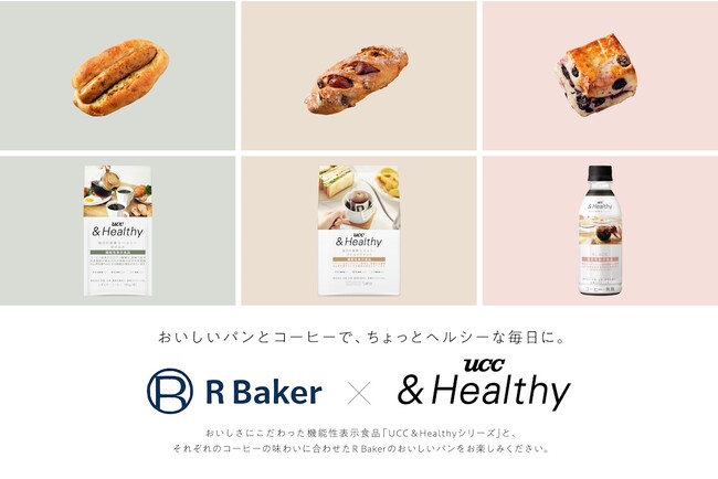 「R Baker」とUCCが『UCC &Healthy』3商品と味覚の相性を楽しめる、オリジナルパン3種を共同開発