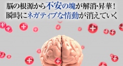 【将来が不安でたまらない】将来の不安が解消する！　うつ、病気、結婚、お金、仕事…将来が不安で仕方ない、考えすぎなのはわかっているが自力で不安を解消できない方へ