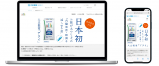 日本初の内臓脂肪減少薬 「アライ」ブランドサイト オープン！
