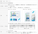 製品情報