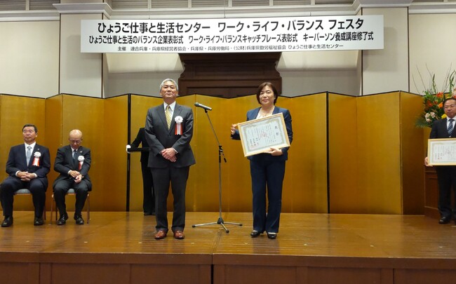 フジッコ株式会社が、働き方に関する先進的な取り組みを行う企業・団体を表彰する令和5年度「ひょうご仕事と生活のバランス企業表彰」受賞
