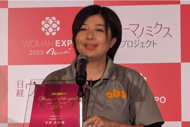 ウーマン・オブ・ザ・イヤー2024、abaの宇井吉美が受賞！