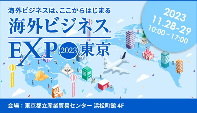 越境ECをトータルで支援するZenGroup、海外ビジネスEXPO2023東京に出展します