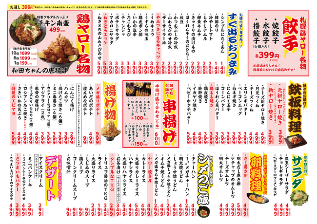 【北海道初上陸】全国58店舗目！各地で行列のレモンサワー50円を筆頭に激安ドリンクがウリの居酒屋、『それゆけ鶏ヤロー 札幌すすきの店』2023年12月1日(金) グランドオープン