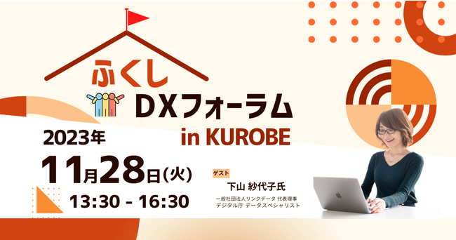 jinjer、黒部発「ふくしDX」について考えるリアル限定イベント「ふくしDXフォーラム in KUROBE」に出展