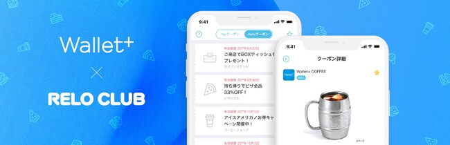 iBankマーケティングが“Wallet+”会員向けにクーポンの提供拡充施策として、リロクラブのクーポンサービスを提供開始！